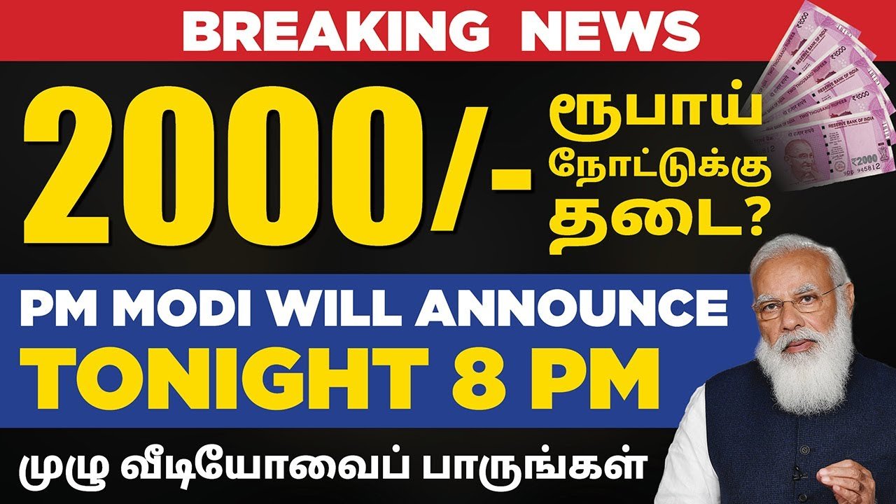 2000 Rupees Note Ban in Tamil | Is PM Narendra Modi Going to Ban 2000 Rupees Note? | Natalia