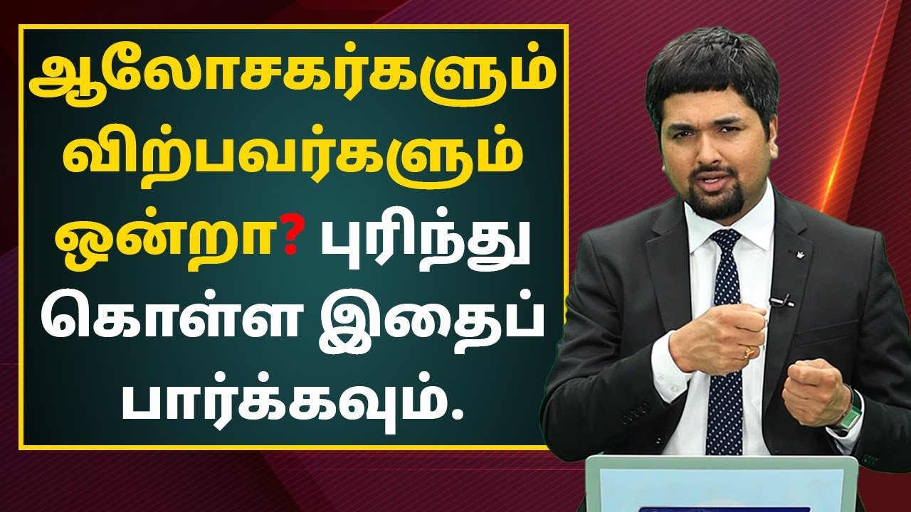 Are Sellers and Advisers the same? in Tamil – Know the Difference