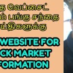 BEST WEBSITE for Stock Market | How to Use Economic Times for Stock Market | Tamil Share