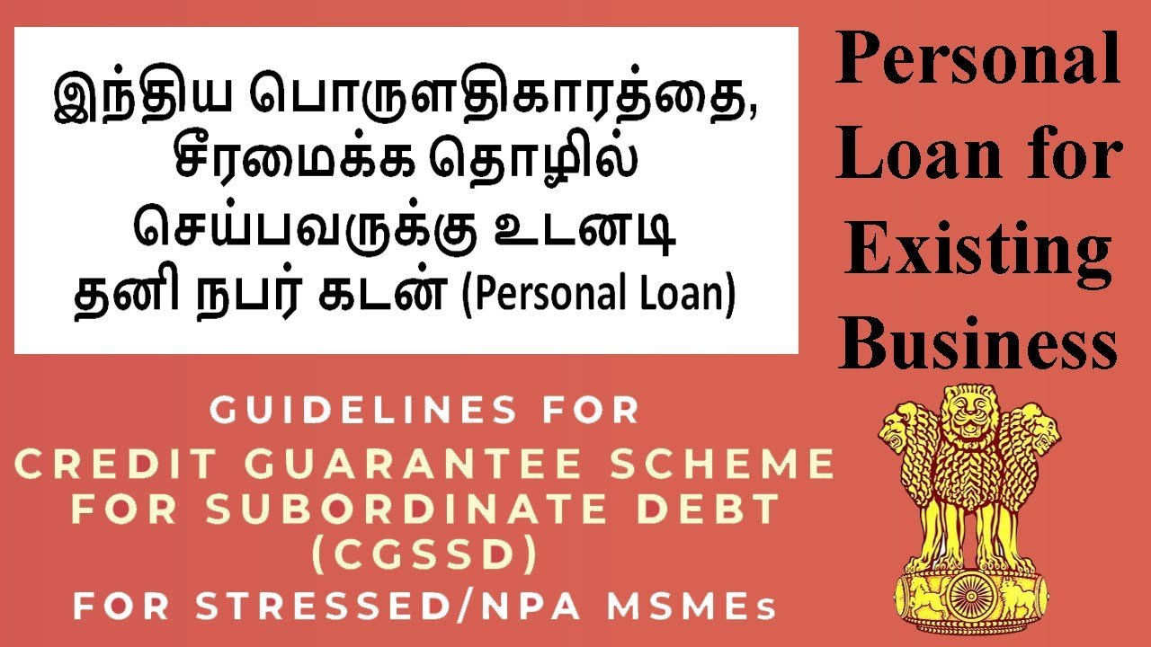 COVID | MSME Business Loan | Quick Process | Tamil | 200000 Crore | CGSSD | INDIA Economy Loan |