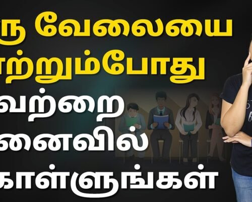 Changing Job? 5 Things to Consider Before Changing Job in Tamil | Sana Ram