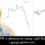EPS and PE : More proof about there real market | ANAND SRINIVASAN |