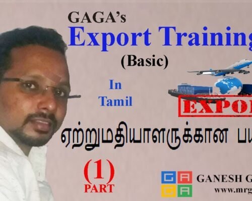 ✈️Export Training in Tamil  (Part-1) By Ganesh Gandhi "ஏற்றுமதியாளருக்கான பயிற்சி "