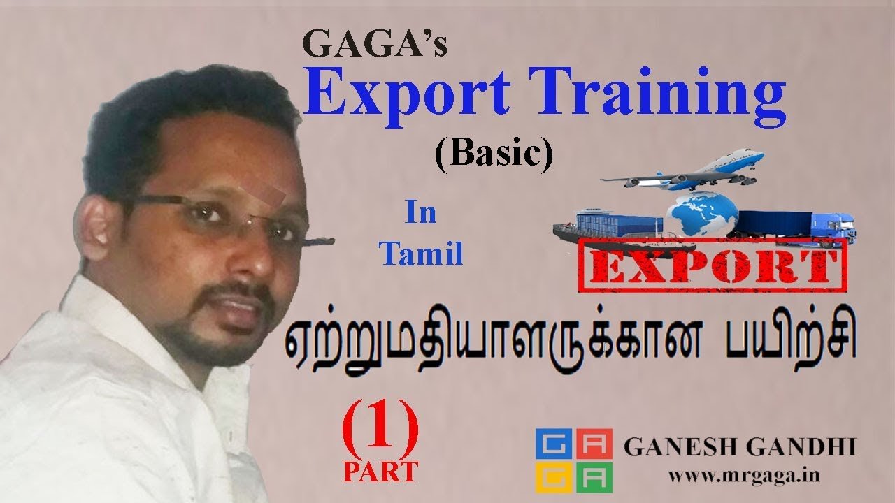✈️Export Training in Tamil  (Part-1) By Ganesh Gandhi "ஏற்றுமதியாளருக்கான பயிற்சி "
