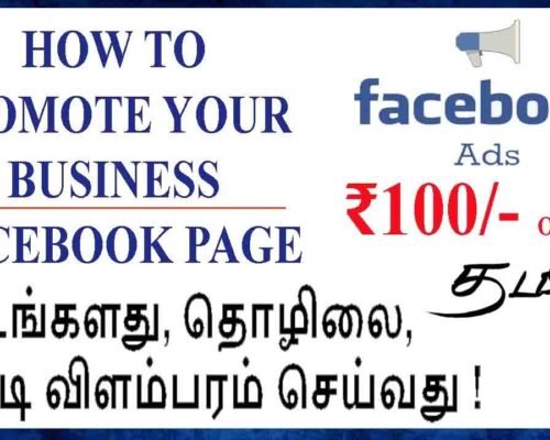 Facebook ₹100/- விளம்பரம் | Business Advertisement | Gaga India | Ganesh Gandhi | Marketing Tips