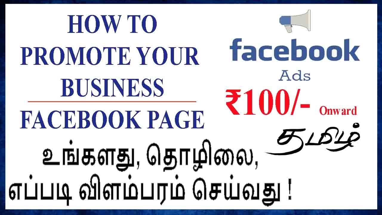 Facebook ₹100/- விளம்பரம் | Business Advertisement | Gaga India | Ganesh Gandhi | Marketing Tips