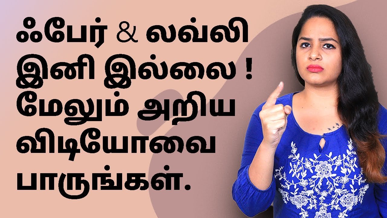 Fair & Lovely no more, it's Glow & Lovely now | ஃபேர் & லவ்லி இனி இல்லை!
