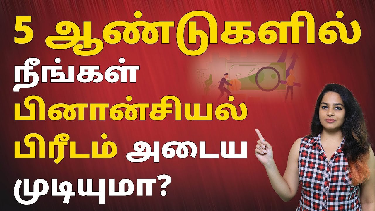 Financial Freedom in Tamil | How to Achieve Financial Freedom in 5 Years in Tamil | Sana Ram