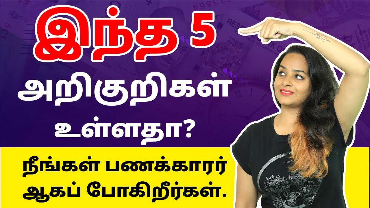 Financial Planning In Tamil – 5 Signs You Will Become Rich | Will You Be Rich Or Poor? | Sana Ram