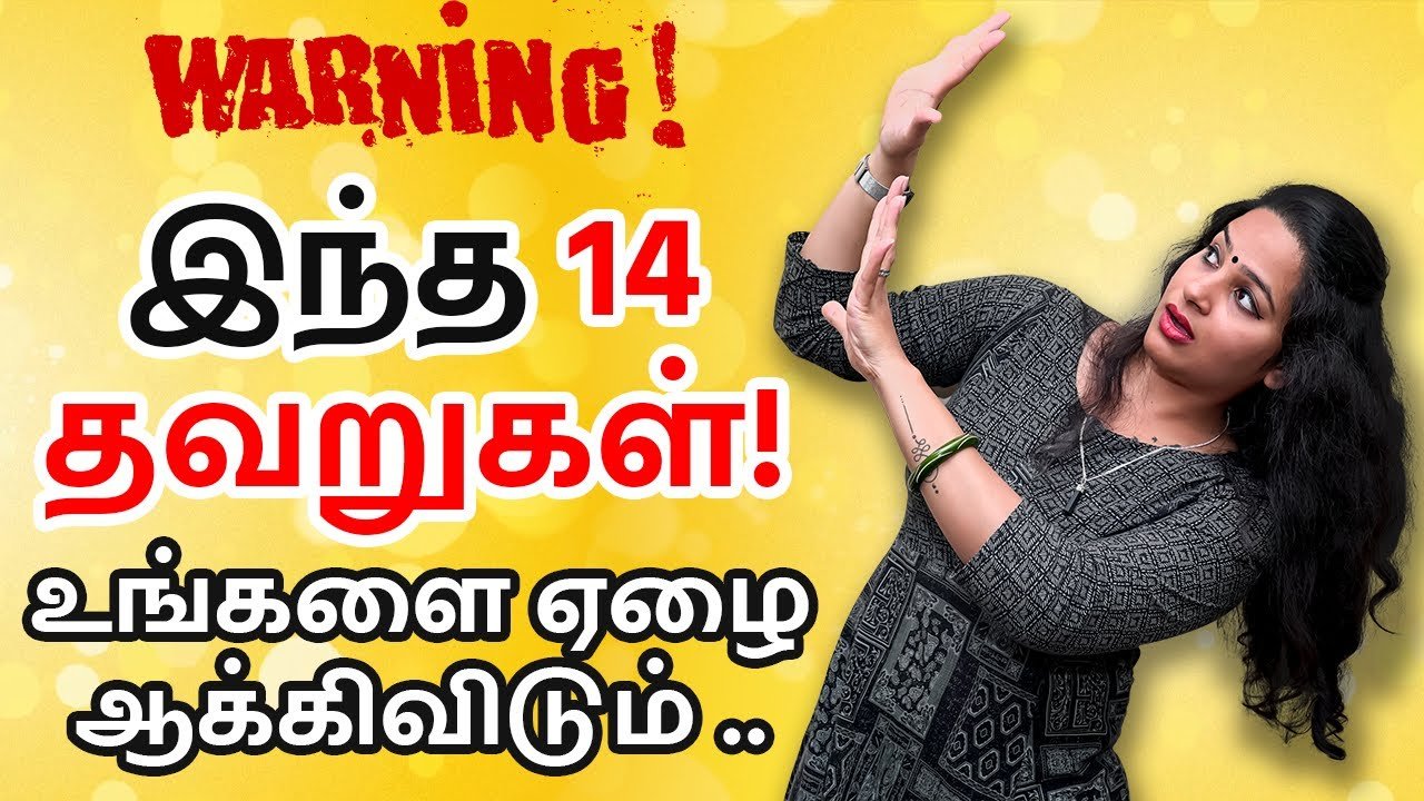 Financial Tips in Tamil – 14 Mistakes Which Makes You Poor | IndianMoney Tamil | Sana Ram
