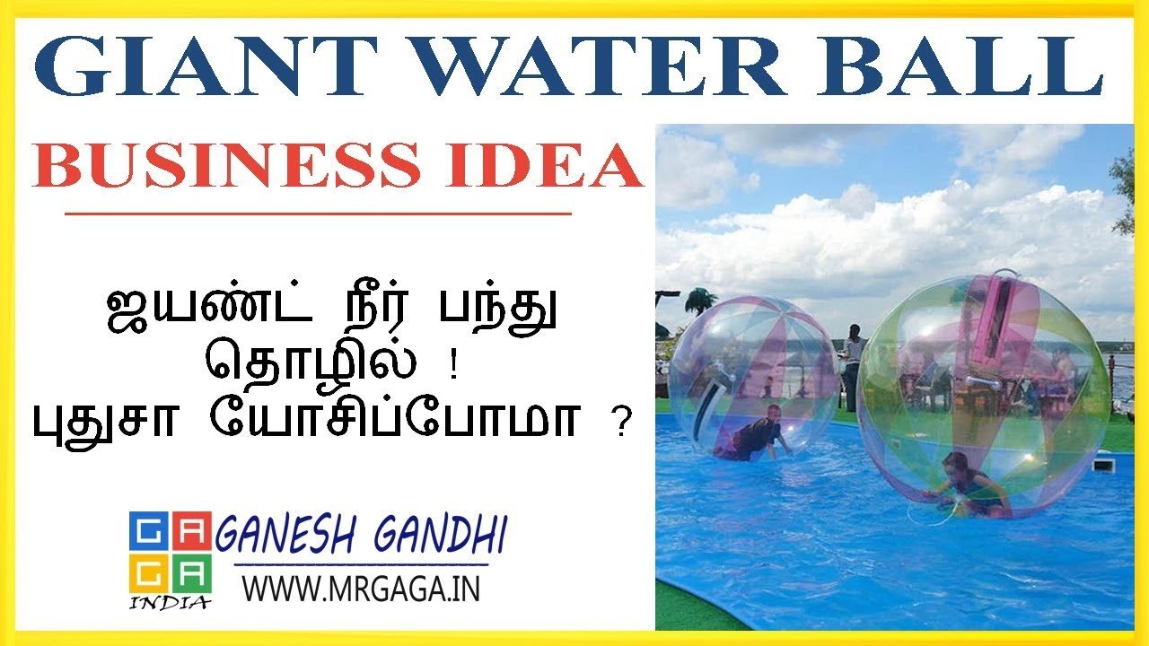 Giant Water Ball Business Idea in Tamil , Best and Luxury business idea