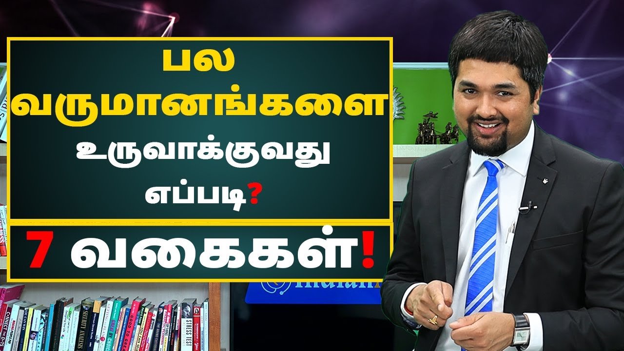 How To Create Multiple Sources of Income in Tamil | Passive Income 2020 in Tamil