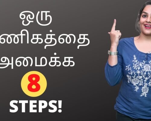 How To Start a Business in Tamil – 8 Steps to Starting Your Own Business in Tamil | Sana Ram