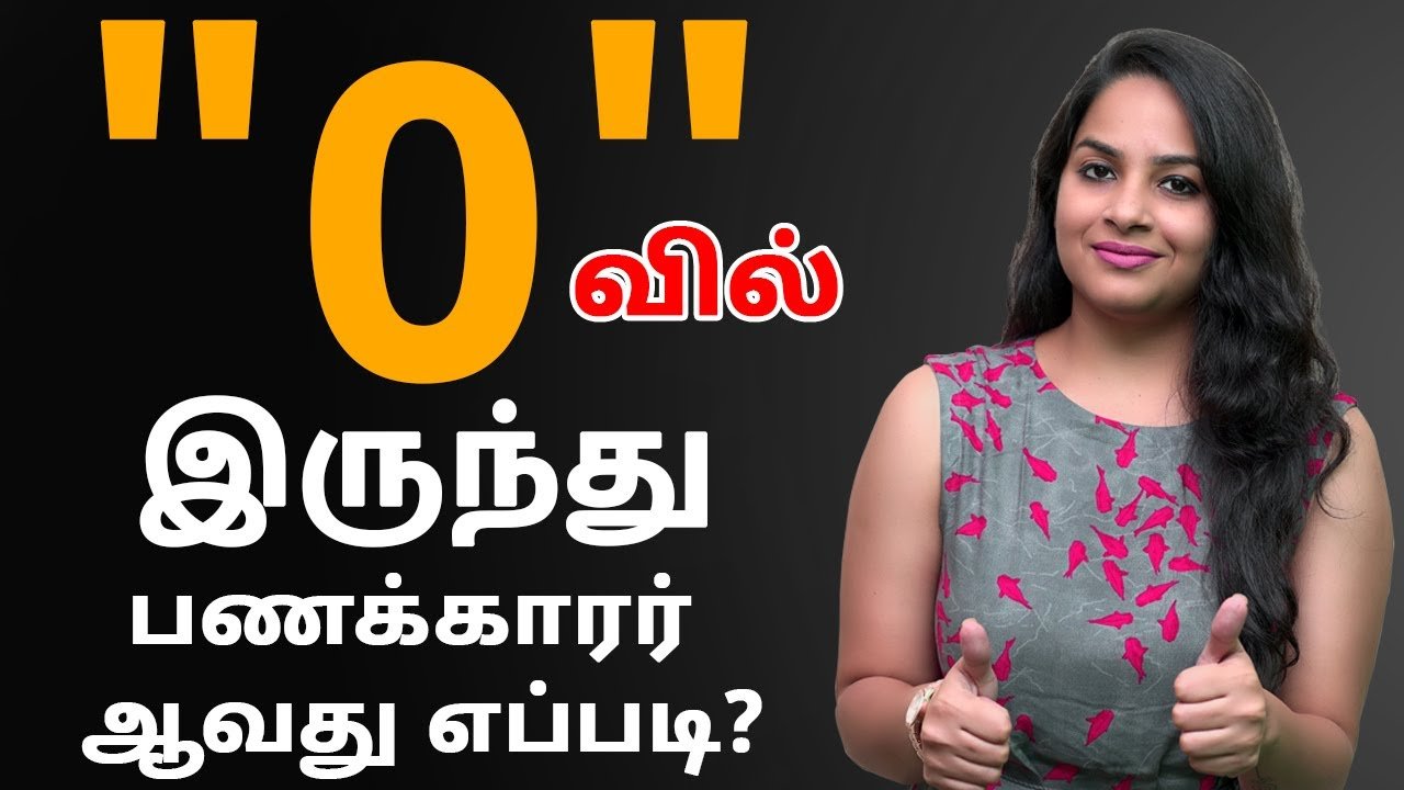 How to Become Rich From Zero IN Tamil – "0" வில் இருந்து பணக்காரர் ஆக! | Indianmoney Tamil- Sana Ram