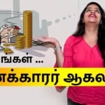 How to Become Rich in Tamil – 4 Ways to Get Rich | வாருங்கள் பணக்காரர் ஆகலாம்! | IndianMoney Tamil