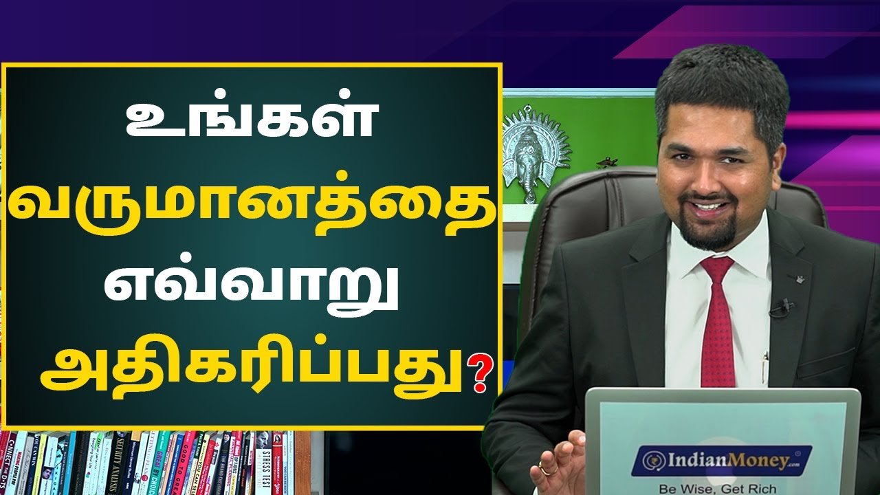 How to Increase your Income in Tamil? | How to Earn More Money | 2 Basic Ways to Grow Money in 2020
