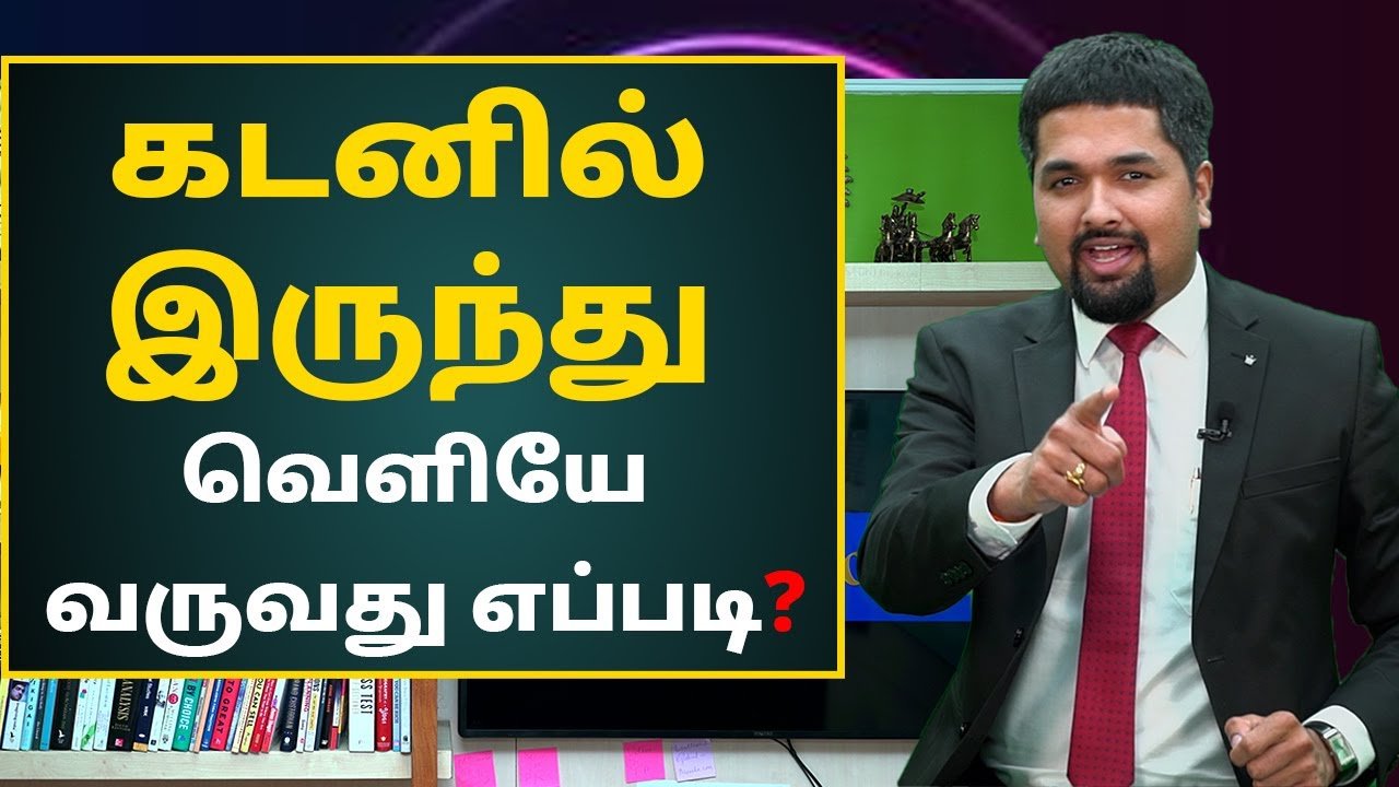 How to Manage Debt Tamil – How to Come Out of Debt in tamil ? | How to Get Rid of Debt Trap?