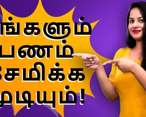 How to Save Money in Tamil | IndianMoney.com | SANA RAM