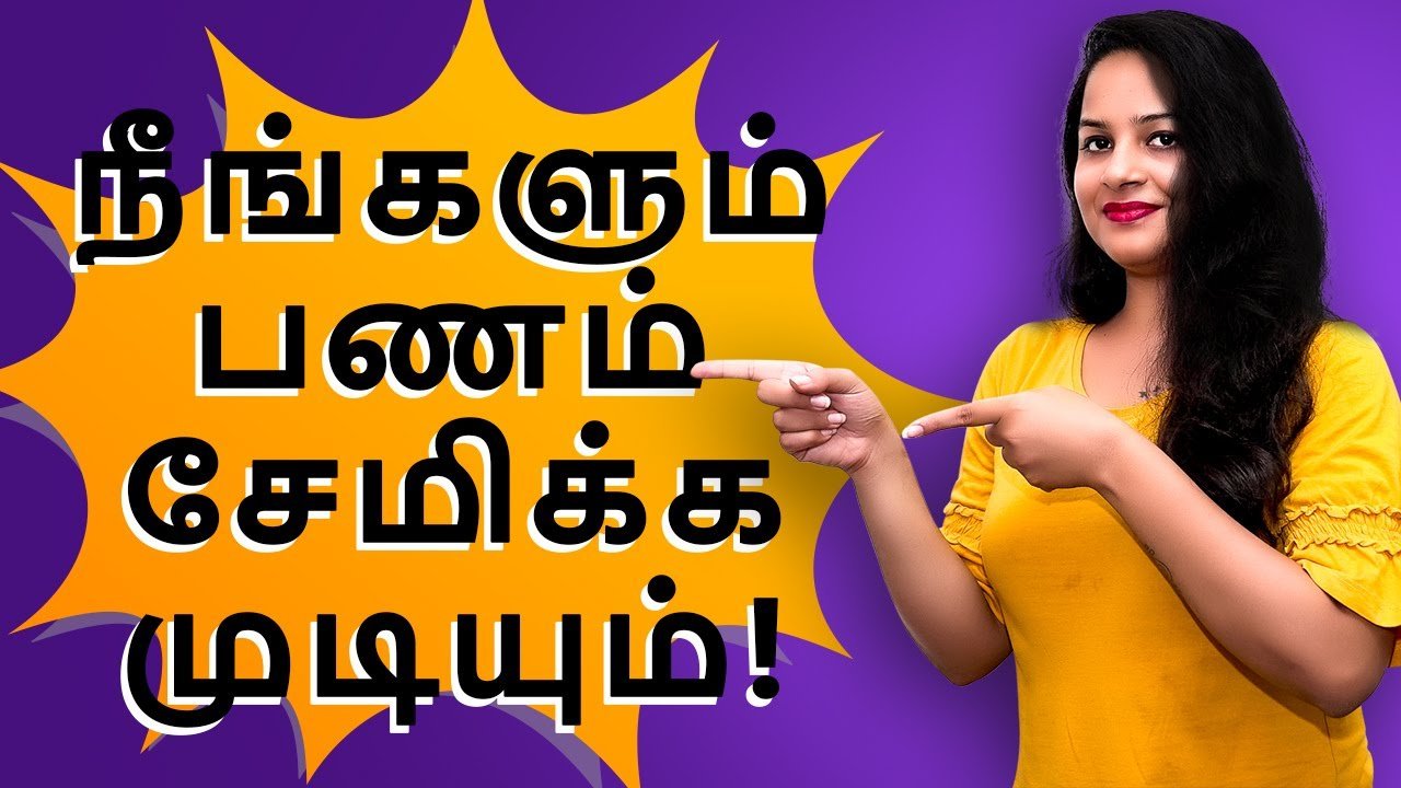 How to Save Money in Tamil | IndianMoney.com | SANA RAM