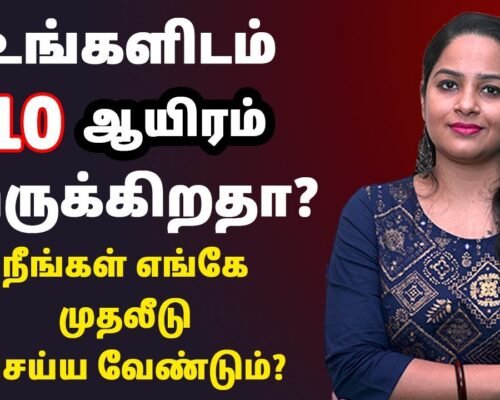 Investment Planning For Beginners In Tamil – Do you have 10 thousand? where should you invest?