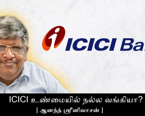 Is ICICI really good bank? | ANAND SRINIVASAN |