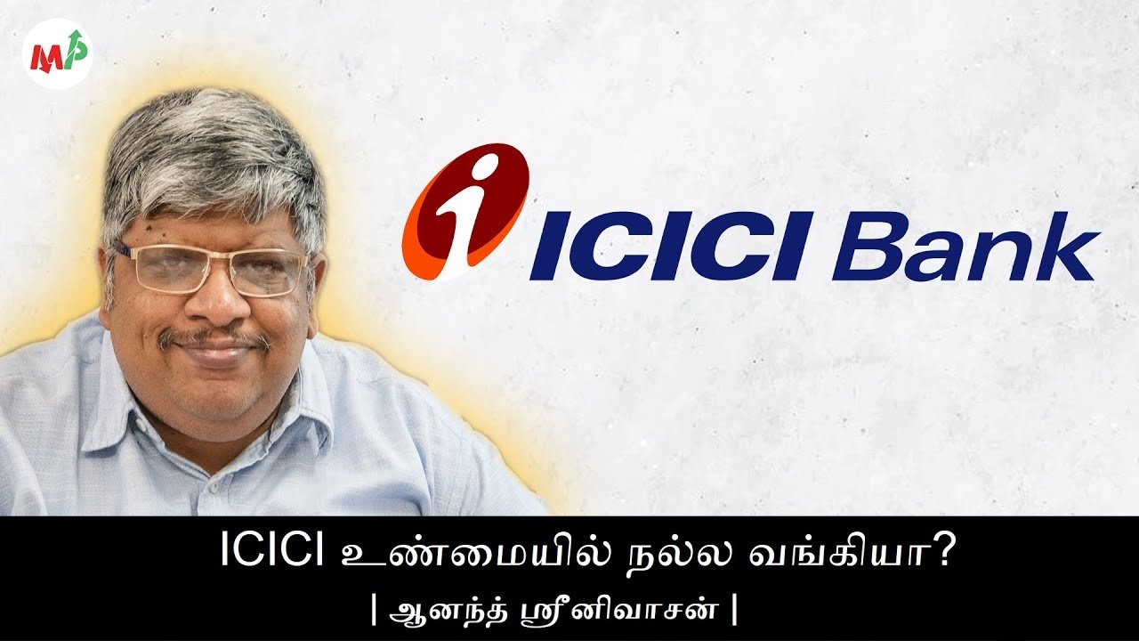 Is ICICI really good bank? | ANAND SRINIVASAN |
