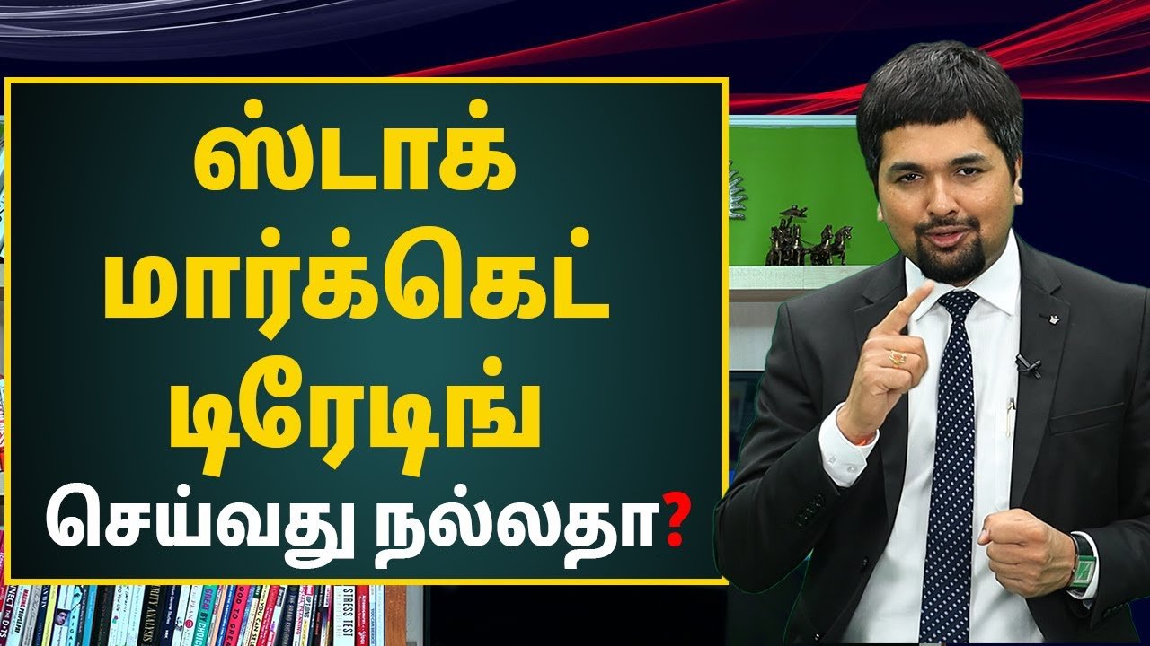 Is it Good to do Stock Market Trading in Tamil? – Should You Quit Your Job And Trade Full Time?