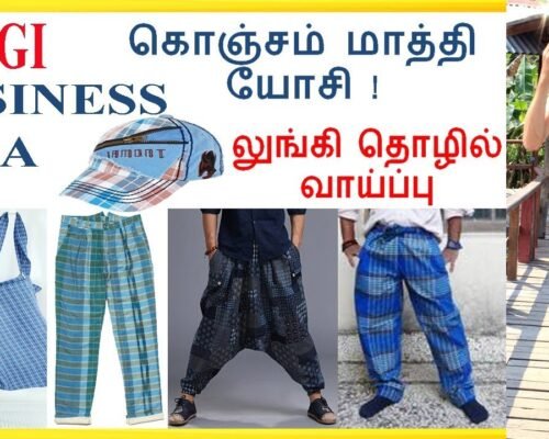 👍Lungi Business Idea, Just change the concept / லுங்கி தொழில், மாத்தி செய்யுங்க !!