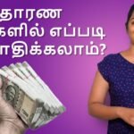 Make Money – Unusual Ways to Make Money in Tamil – IndianMoney Tamil