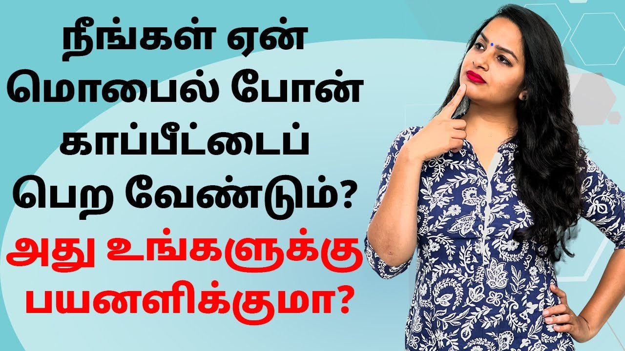 Mobile Phone Insurance in Tamil – Why Should you Get Mobile Phone Insurance? Does it Benefit you?