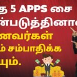 Money Earning Apps for Students in Tamil | Top 5 Mobile Earning Apps for Students in Tamil | Natalia