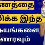 Money Saving Tips in Tamil – 6 Ways to Save Money in Your Daily Life | Sana Ram