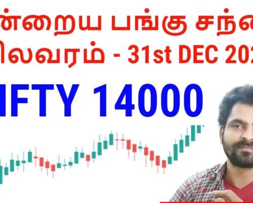 NIFTY 14000 | Stock Market Updates and News in Tamil | Tamil Share | Stocks For Intraday Trading