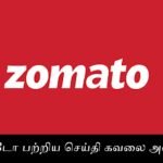 News about zomato is worrying
