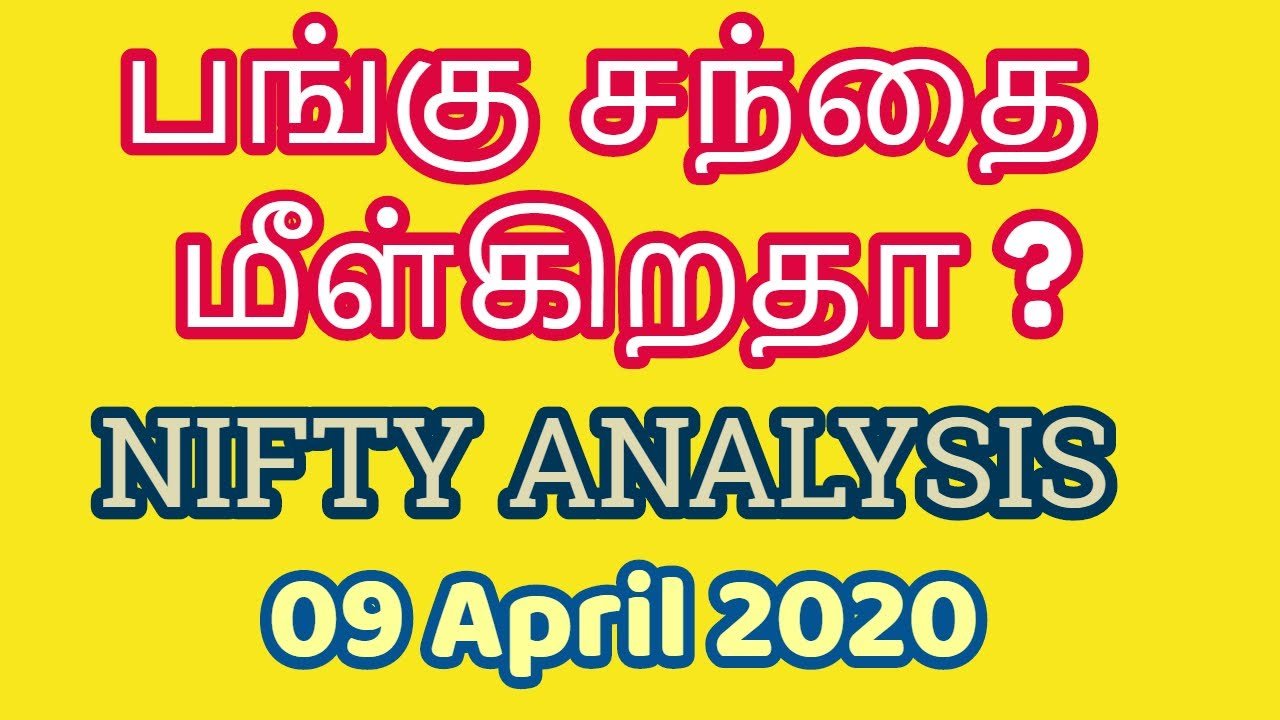 Nifty Analysis – 09 April 2020 | Stock Market Recover ?| Tamil Share | Intraday Trading Strategy