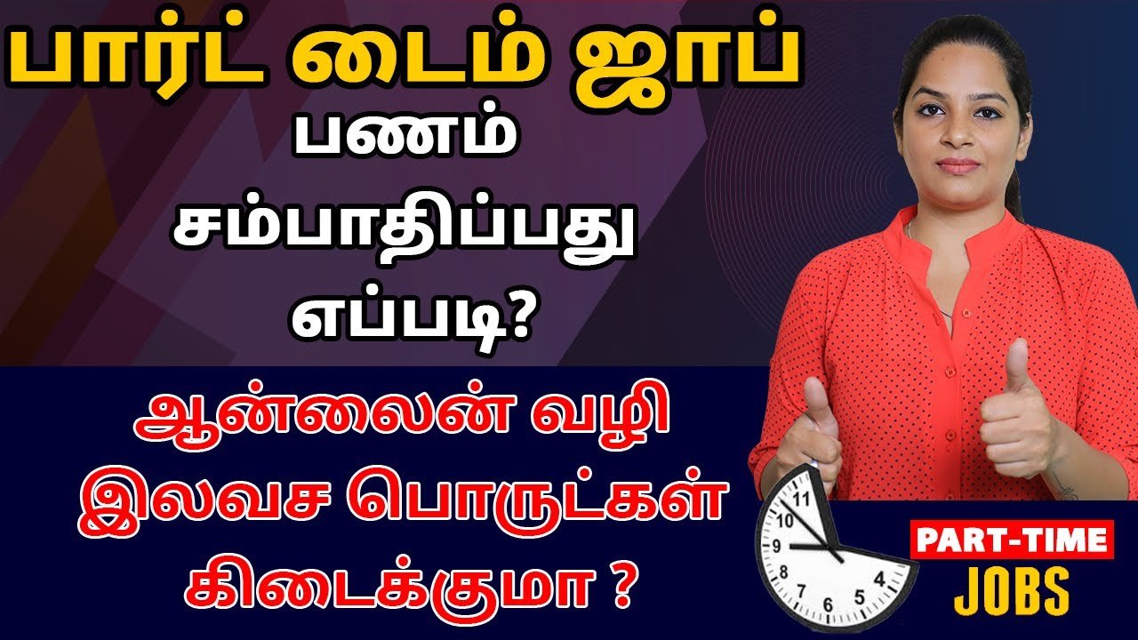 Part Time Job in Tamil – What Are the Best Ways to Earn Part Time Income in Tamil | Sana Ram