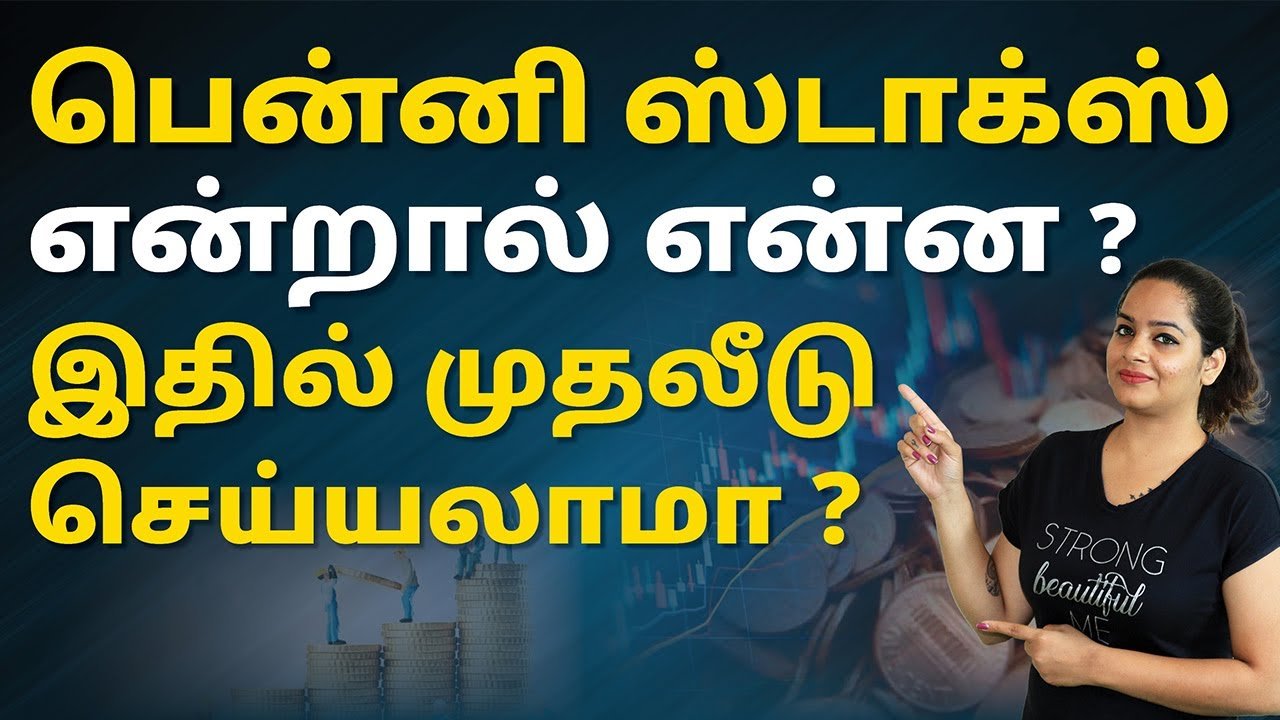 Penny Stock in Tamil | Things You Need To Know About Penny Stocks in Tamil | Sana Ram