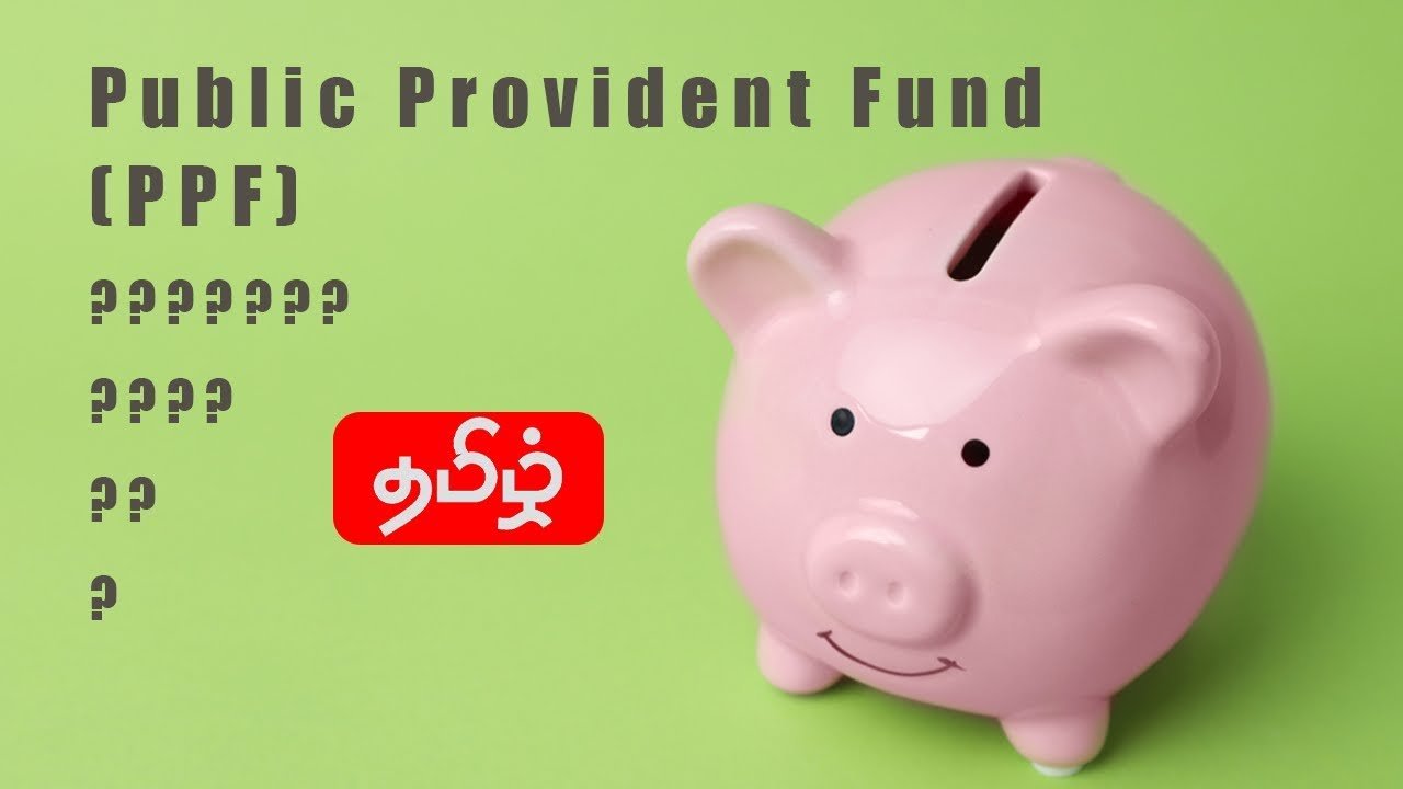 Public Provident Fund (PPF) in Tamil/தமிழ் (2019)