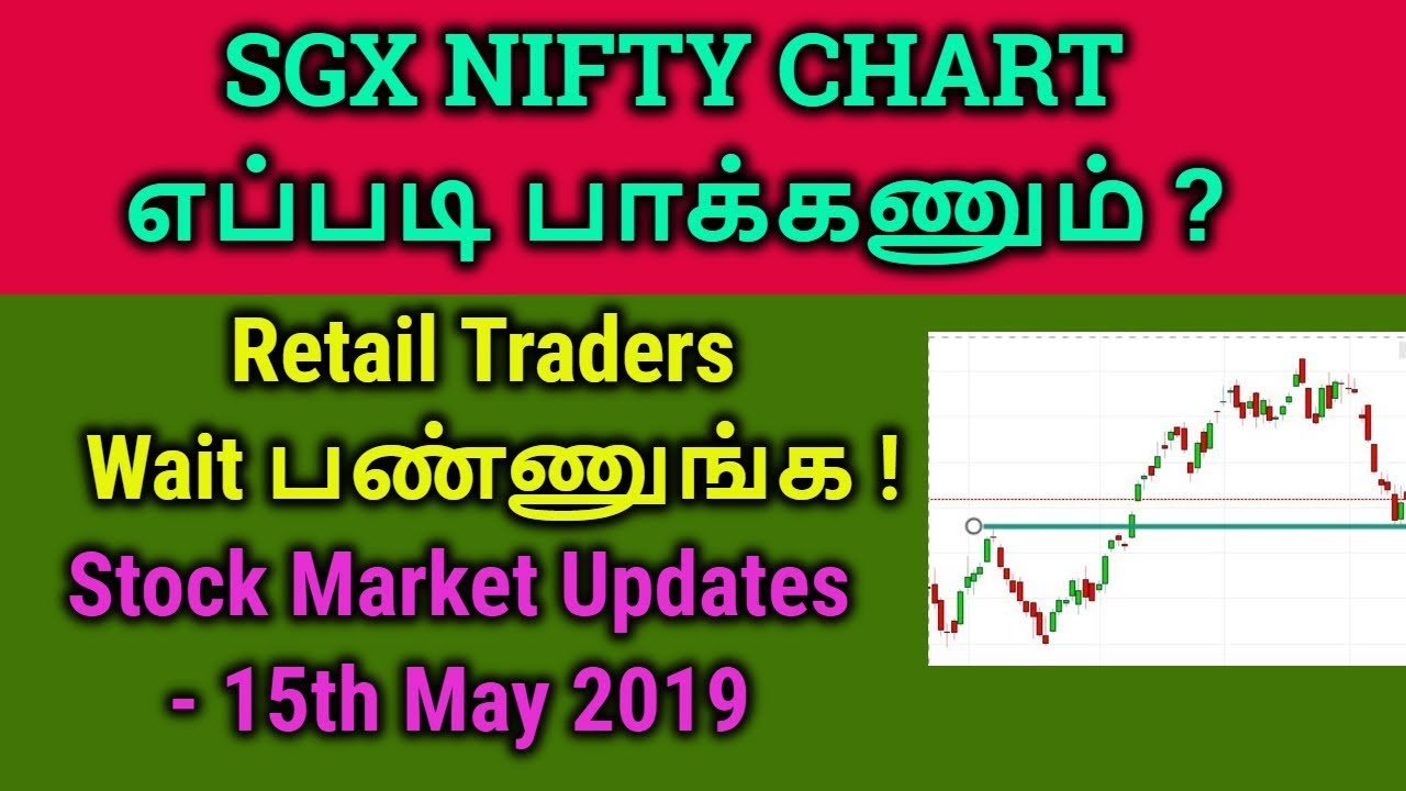 SGX NIFTY CHART எப்படி பாக்கணும் ? Retail Traders  Wait பண்ணுங்க | 15th May 2019 | Tamil Share