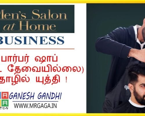 ✂️ Saloon Shop Business Idea In Tamil by Ganesh Gandhi