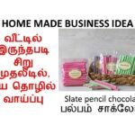 👍Small தொழில் வாய்ப்பு business idea, Slate Pencil Chocolate business