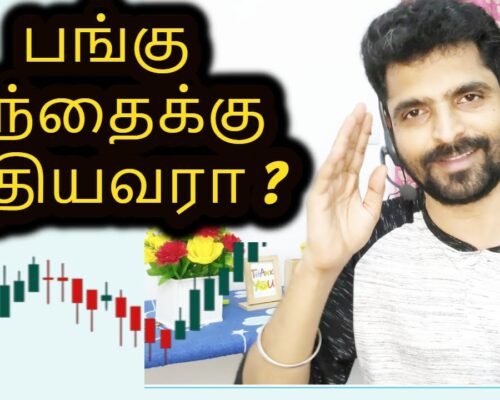 Stock Market Basics for Beginners |பங்கு சந்தைக்கு புதியவரா ?| Tamil Share