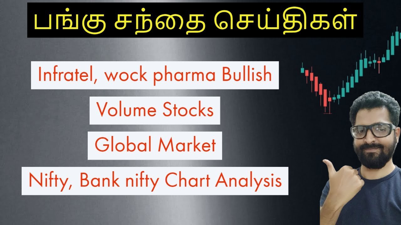 Stock Market News and Updates in Tamil | Volume Stocks | Tamil Share | Stocks For Intraday Trading