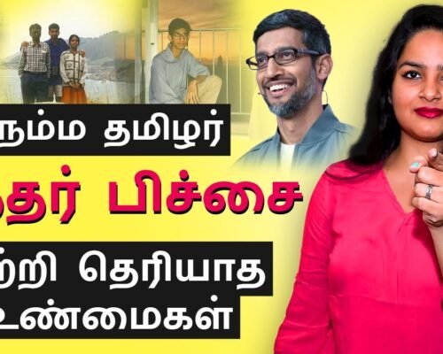 Sundar Pichai Success Story in Tamil | Google CEO NetWorth | IndianMoney Tamil | Sana Ram