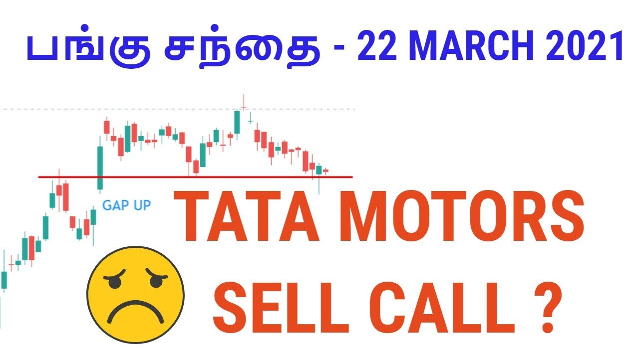 TATA MOTORS GAP FILL ? SELL CALL ? TODAY STOCK MARKET | Tamil Share | Stocks For Intraday Trading