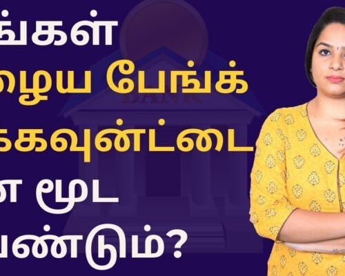 Why You Should Close Old Bank Accounts in Tamil | Why It Is Important To Close Unused Bank Accounts?
