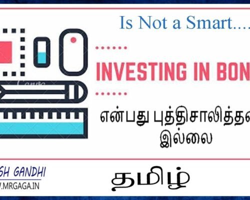 Why bond is not a good investment ? in my view | Ganesh Gandhi | Gaga Share Tamil | Gaga Investment