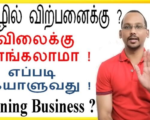 "₹" தொழில் விற்பனைக்கு ? வாங்குவதற்கு முன் கவனிக்கவேண்டியவை // Business Awareness Tamil