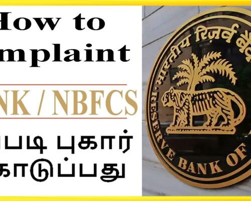 வங்கிகள் மீது RBIல் எப்படி புகார் கொடுப்பது | Complaint the Bank in RBI Procedure in Tamil | Gaga