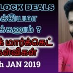 ஸ்டாக் மார்க்கெட் கேள்விகள் | Block Deal, High Attentions Stocks, High Volume Stocks | Tamil Share